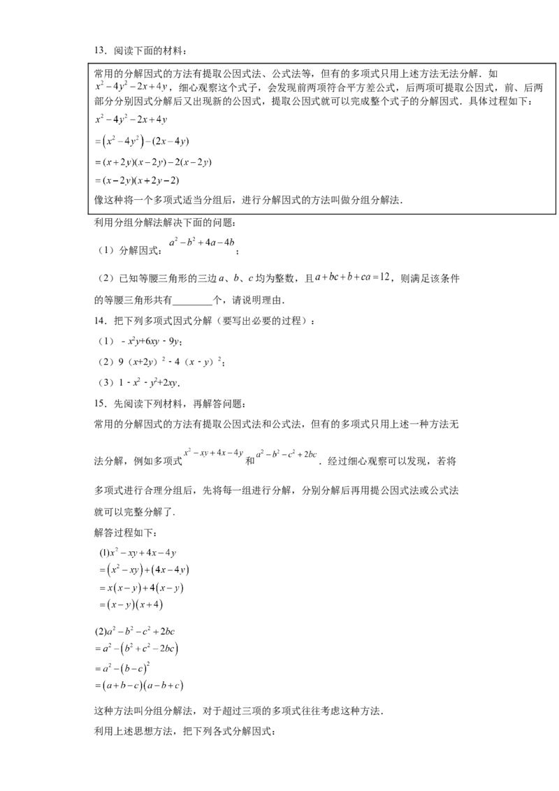 专题02运算方法之因式分解重要方法综合难点专练（原卷版）（人教版）_初中全科电子版试卷练习试题_数学_8上初中人教版数学练习、试卷_人教数学八年级上专项练习（031份）