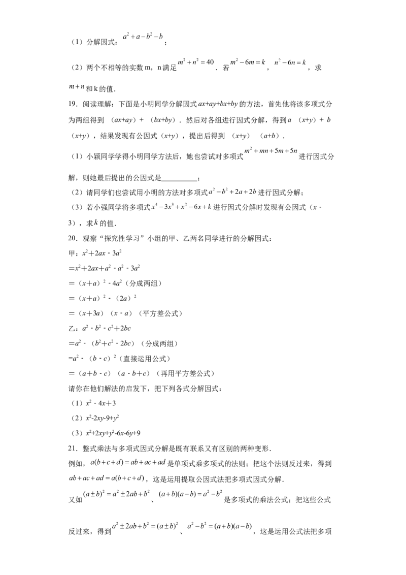 专题02运算方法之因式分解重要方法综合难点专练（原卷版）（人教版）_初中全科电子版试卷练习试题_数学_8上初中人教版数学练习、试卷_人教数学八年级上专项练习（031份）