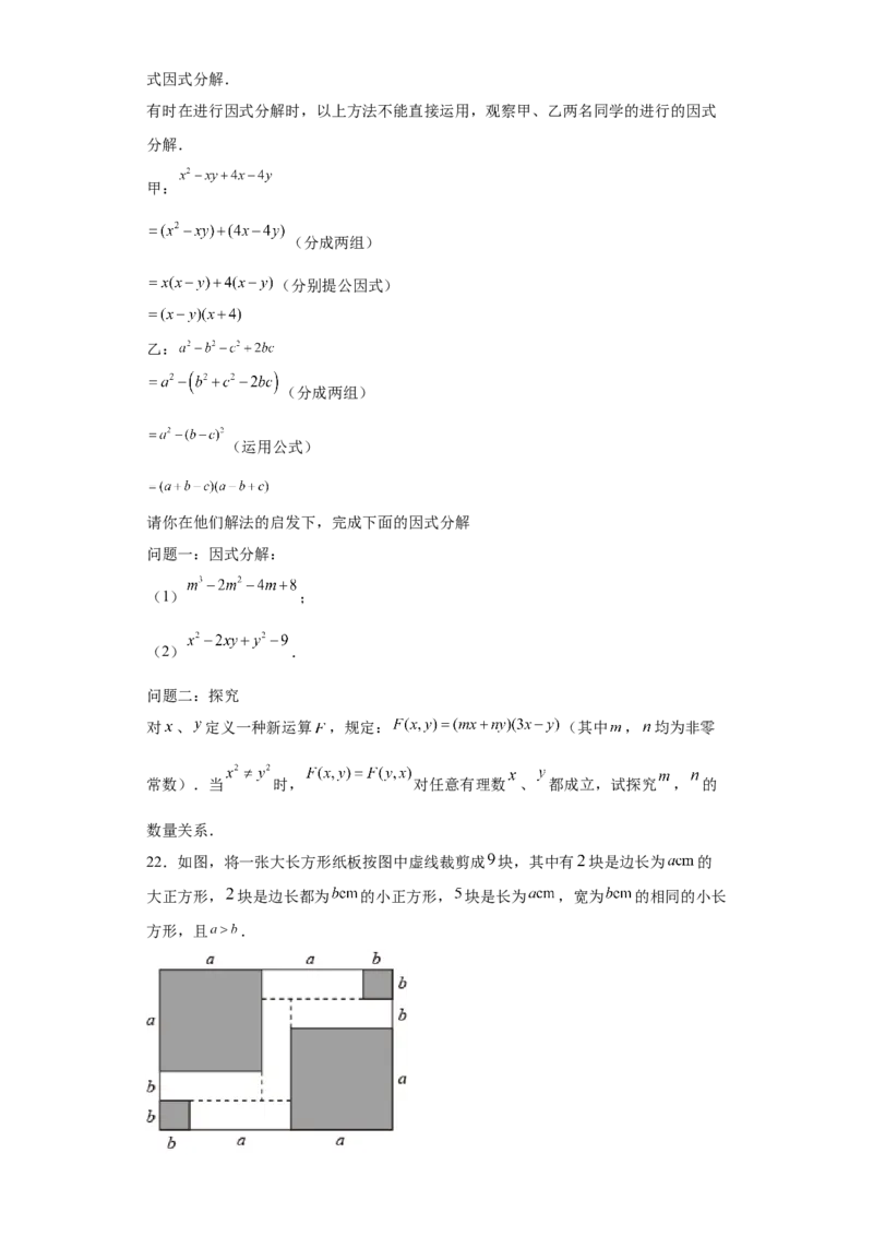 专题02运算方法之因式分解重要方法综合难点专练（原卷版）（人教版）_初中全科电子版试卷练习试题_数学_8上初中人教版数学练习、试卷_人教数学八年级上专项练习（031份）