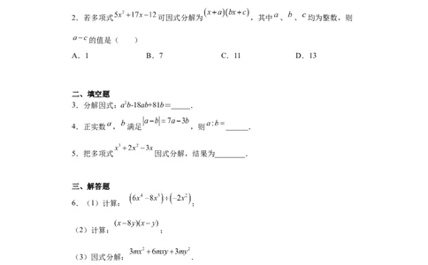 专题02运算方法之因式分解重要方法综合难点专练（原卷版）（人教版）_初中全科电子版试卷练习试题_数学_8上初中人教版数学练习、试卷_人教数学八年级上专项练习（031份）
