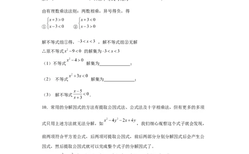 专题02运算方法之因式分解重要方法综合难点专练（原卷版）（人教版）_初中全科电子版试卷练习试题_数学_8上初中人教版数学练习、试卷_人教数学八年级上专项练习（031份）