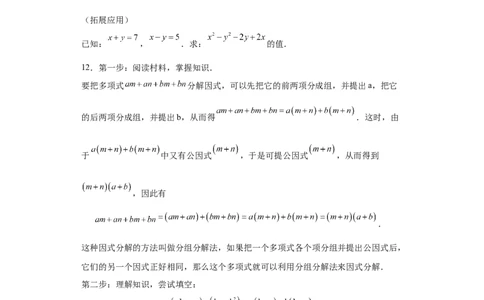 专题02运算方法之因式分解重要方法综合难点专练（原卷版）（人教版）_初中全科电子版试卷练习试题_数学_8上初中人教版数学练习、试卷_人教数学八年级上专项练习（031份）