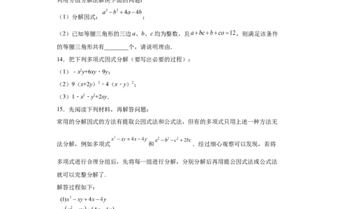 专题02运算方法之因式分解重要方法综合难点专练（原卷版）（人教版）_初中全科电子版试卷练习试题_数学_8上初中人教版数学练习、试卷_人教数学八年级上专项练习（031份）