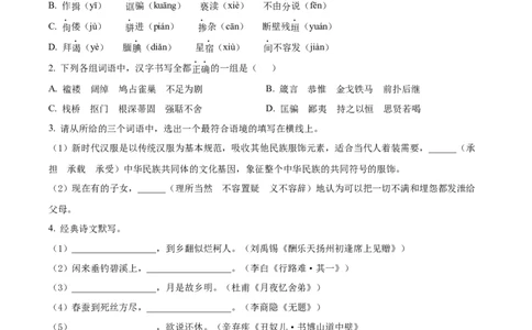 九年级上学期期末语文试题（原卷版）(4)_初中全科电子版试卷练习试题_语文_9上初中部编版语文练习、试卷_部编语文九年级上期末试卷（055份）_综合期末卷