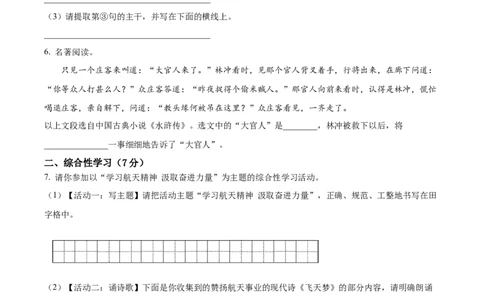 九年级上学期期末语文试题（原卷版）(4)_初中全科电子版试卷练习试题_语文_9上初中部编版语文练习、试卷_部编语文九年级上期末试卷（055份）_综合期末卷