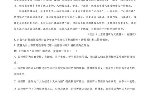 九年级上学期期末语文试题（原卷版）(4)_初中全科电子版试卷练习试题_语文_9上初中部编版语文练习、试卷_部编语文九年级上期末试卷（055份）_综合期末卷