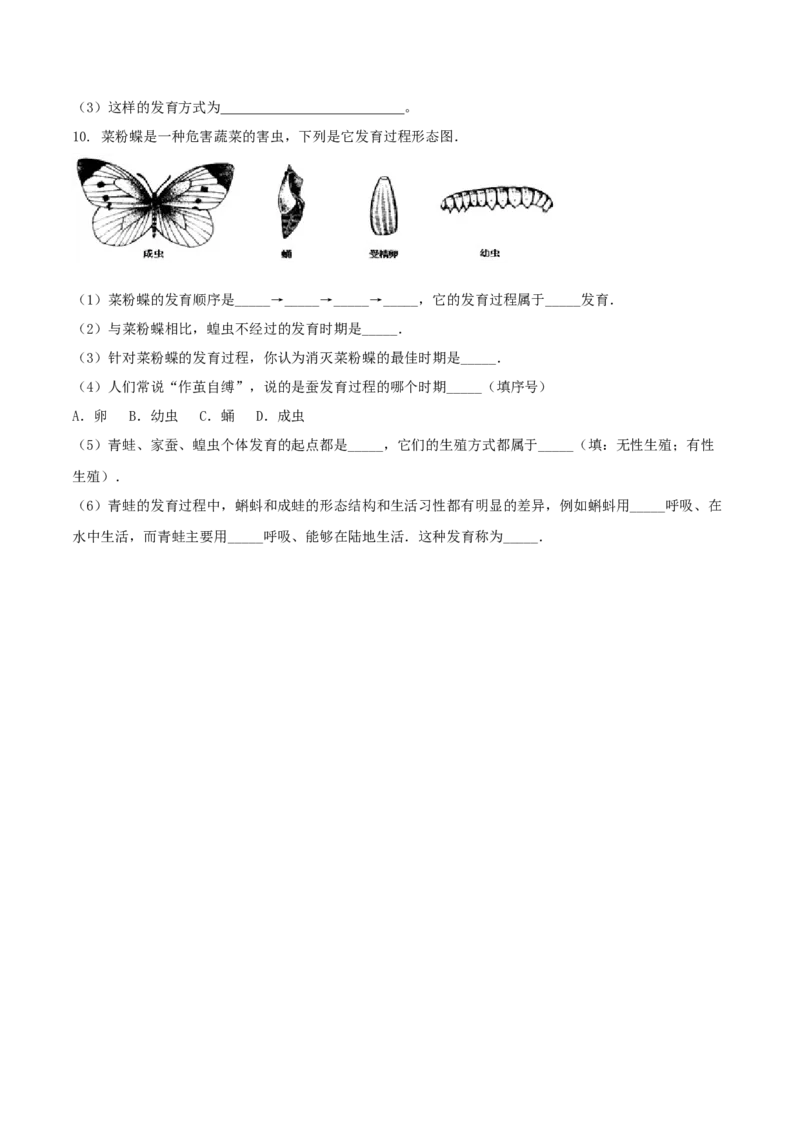 7.1.2昆虫的生殖和发育（基础练）-（人教版）（原卷版）_初中全科电子版试卷练习试题_生物_生物8下练习_人教生物8年级下课时练习51份
