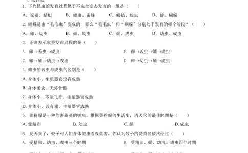 7.1.2昆虫的生殖和发育（基础练）-（人教版）（原卷版）_初中全科电子版试卷练习试题_生物_生物8下练习_人教生物8年级下课时练习51份