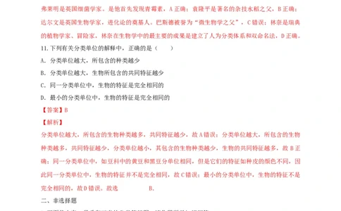 6.1.2从种到界（备作业）-（人教版）（解析版）_初中全科电子版试卷练习试题_生物_生物8上练习_人教生物8年级上课时练习37份_第2套八年级生物上册课时练习（人教版）21份