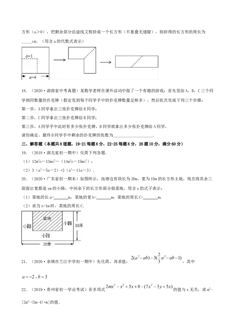 2.2整式的加减测试（原卷版）（人教版）_初中全科电子版试卷练习试题_数学_7上初中人教版数学练习、试卷24新版已更新_人教数学七年级上课时练习（109份）