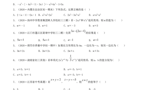 2.2整式的加减测试（原卷版）（人教版）_初中全科电子版试卷练习试题_数学_7上初中人教版数学练习、试卷24新版已更新_人教数学七年级上课时练习（109份）