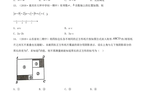 2.2整式的加减测试（原卷版）（人教版）_初中全科电子版试卷练习试题_数学_7上初中人教版数学练习、试卷24新版已更新_人教数学七年级上课时练习（109份）