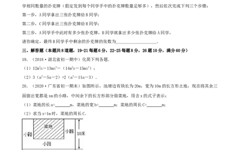 2.2整式的加减测试（原卷版）（人教版）_初中全科电子版试卷练习试题_数学_7上初中人教版数学练习、试卷24新版已更新_人教数学七年级上课时练习（109份）