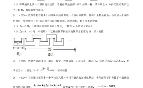 2.2整式的加减测试（原卷版）（人教版）_初中全科电子版试卷练习试题_数学_7上初中人教版数学练习、试卷24新版已更新_人教数学七年级上课时练习（109份）