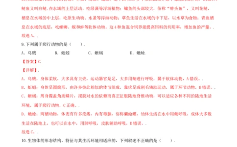 专题07高分突破-（人教版）（解析版）_初中全科电子版试卷练习试题_生物_生物8上练习_人教生物8年级上专项练习23份_第1套八年级生物上册专项（人教版）09份