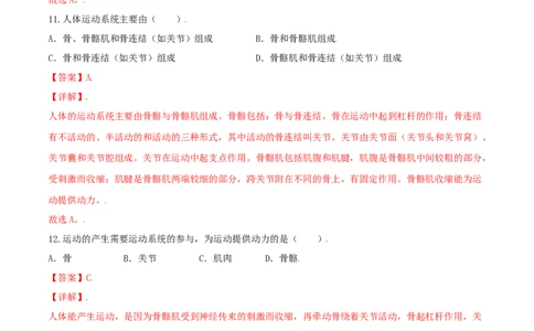 专题07高分突破-（人教版）（解析版）_初中全科电子版试卷练习试题_生物_生物8上练习_人教生物8年级上专项练习23份_第1套八年级生物上册专项（人教版）09份