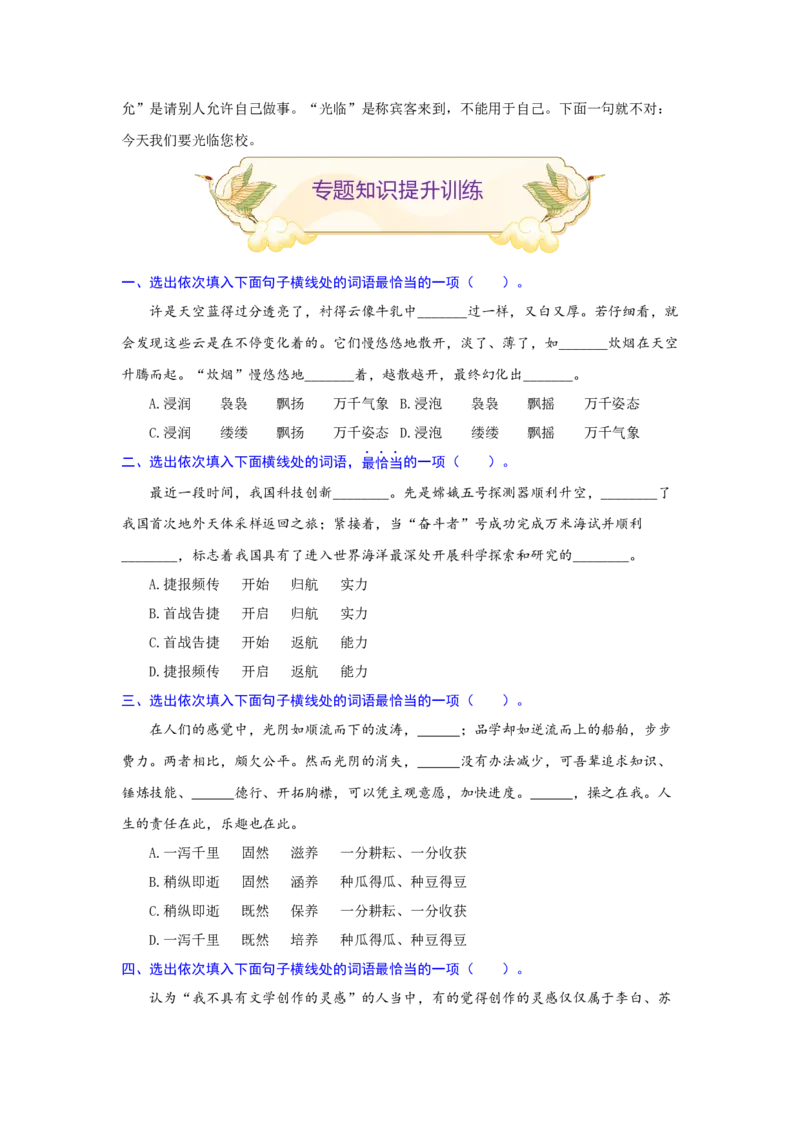 专题03选词填空（重点）-九年级语文期末考试划重点（部编版）（原卷版）_初中全科电子版试卷练习试题_语文_9上初中部编版语文练习、试卷_部编语文九年级上专项练习（046份）