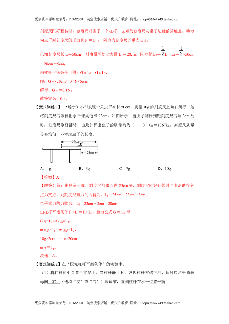 专题14杠杆及其应用综合培优（解析版）_初中全科电子版试卷练习试题_物理_8年级下册物理试题_人教版物理八年级下专项练习（029份）