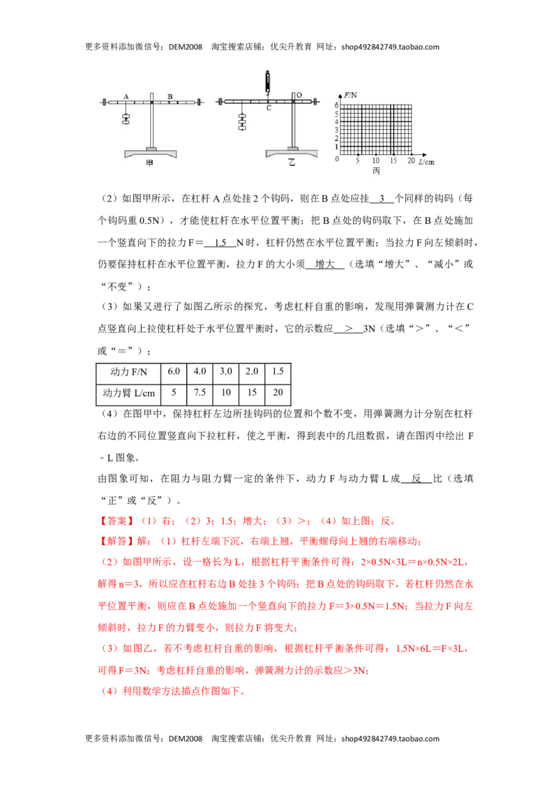 专题14杠杆及其应用综合培优（解析版）_初中全科电子版试卷练习试题_物理_8年级下册物理试题_人教版物理八年级下专项练习（029份）