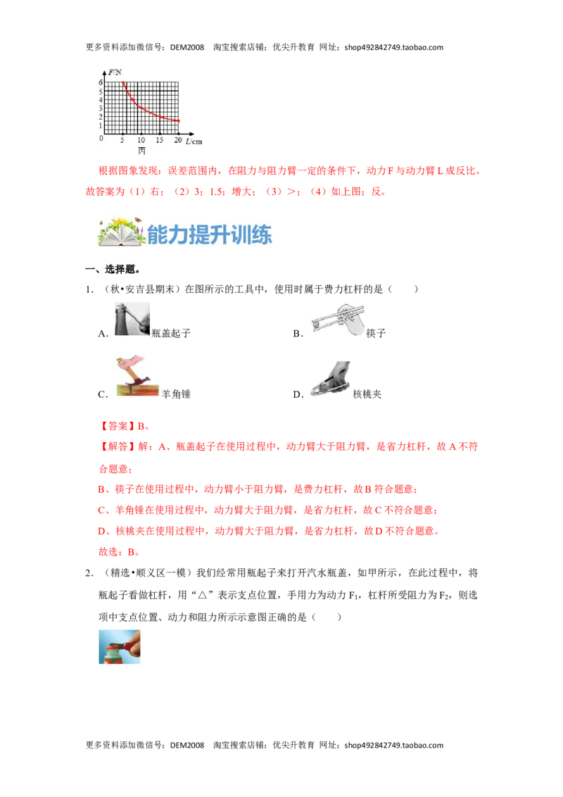 专题14杠杆及其应用综合培优（解析版）_初中全科电子版试卷练习试题_物理_8年级下册物理试题_人教版物理八年级下专项练习（029份）