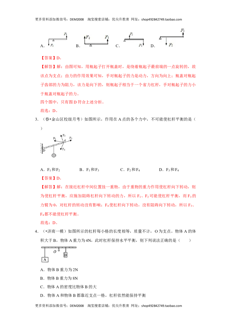 专题14杠杆及其应用综合培优（解析版）_初中全科电子版试卷练习试题_物理_8年级下册物理试题_人教版物理八年级下专项练习（029份）
