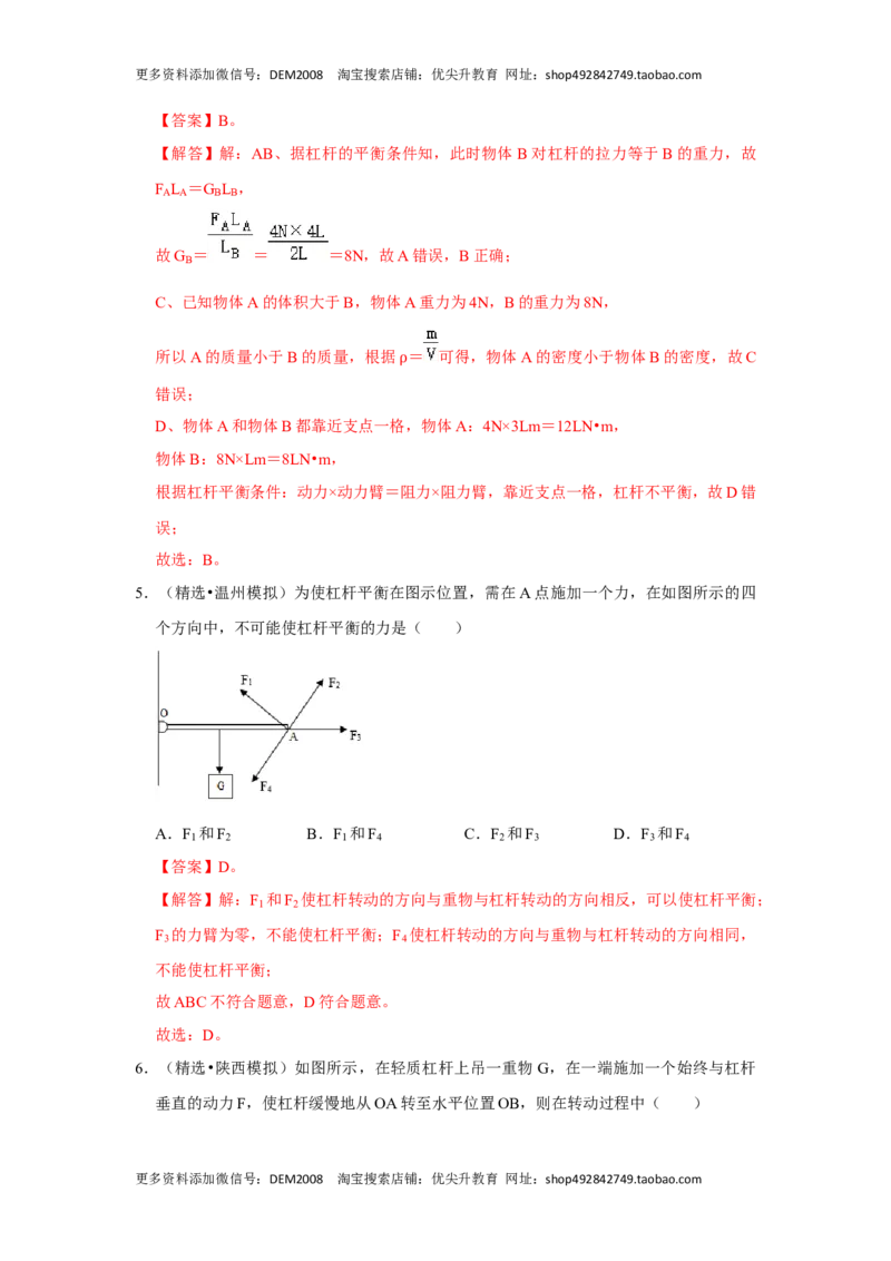 专题14杠杆及其应用综合培优（解析版）_初中全科电子版试卷练习试题_物理_8年级下册物理试题_人教版物理八年级下专项练习（029份）
