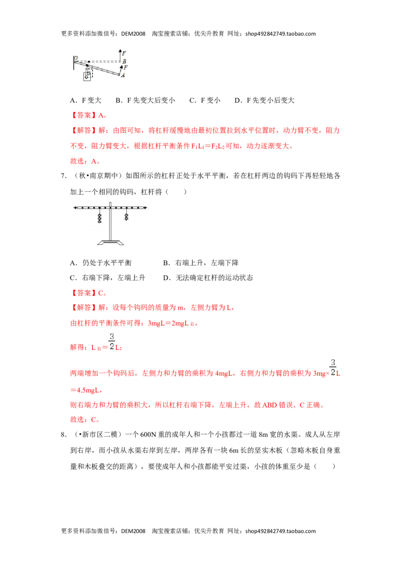 专题14杠杆及其应用综合培优（解析版）_初中全科电子版试卷练习试题_物理_8年级下册物理试题_人教版物理八年级下专项练习（029份）