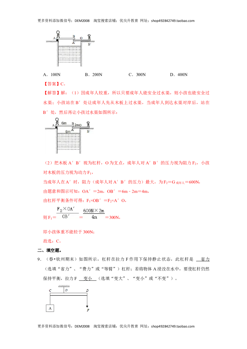 专题14杠杆及其应用综合培优（解析版）_初中全科电子版试卷练习试题_物理_8年级下册物理试题_人教版物理八年级下专项练习（029份）