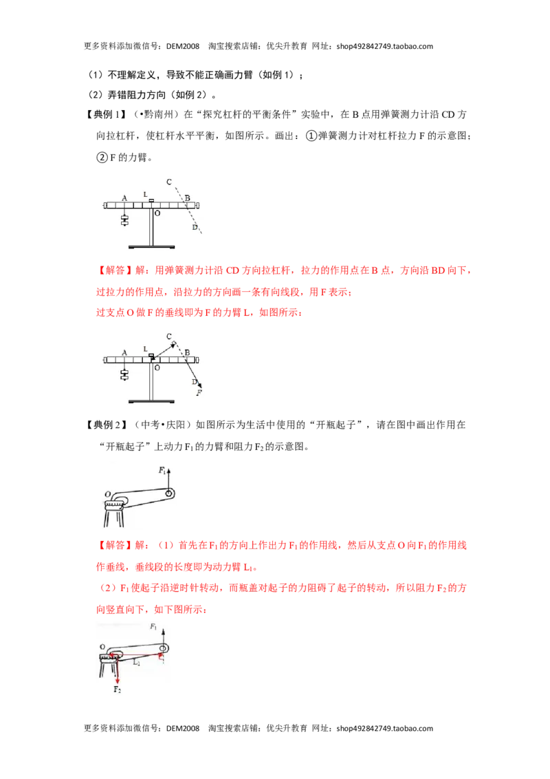 专题14杠杆及其应用综合培优（解析版）_初中全科电子版试卷练习试题_物理_8年级下册物理试题_人教版物理八年级下专项练习（029份）