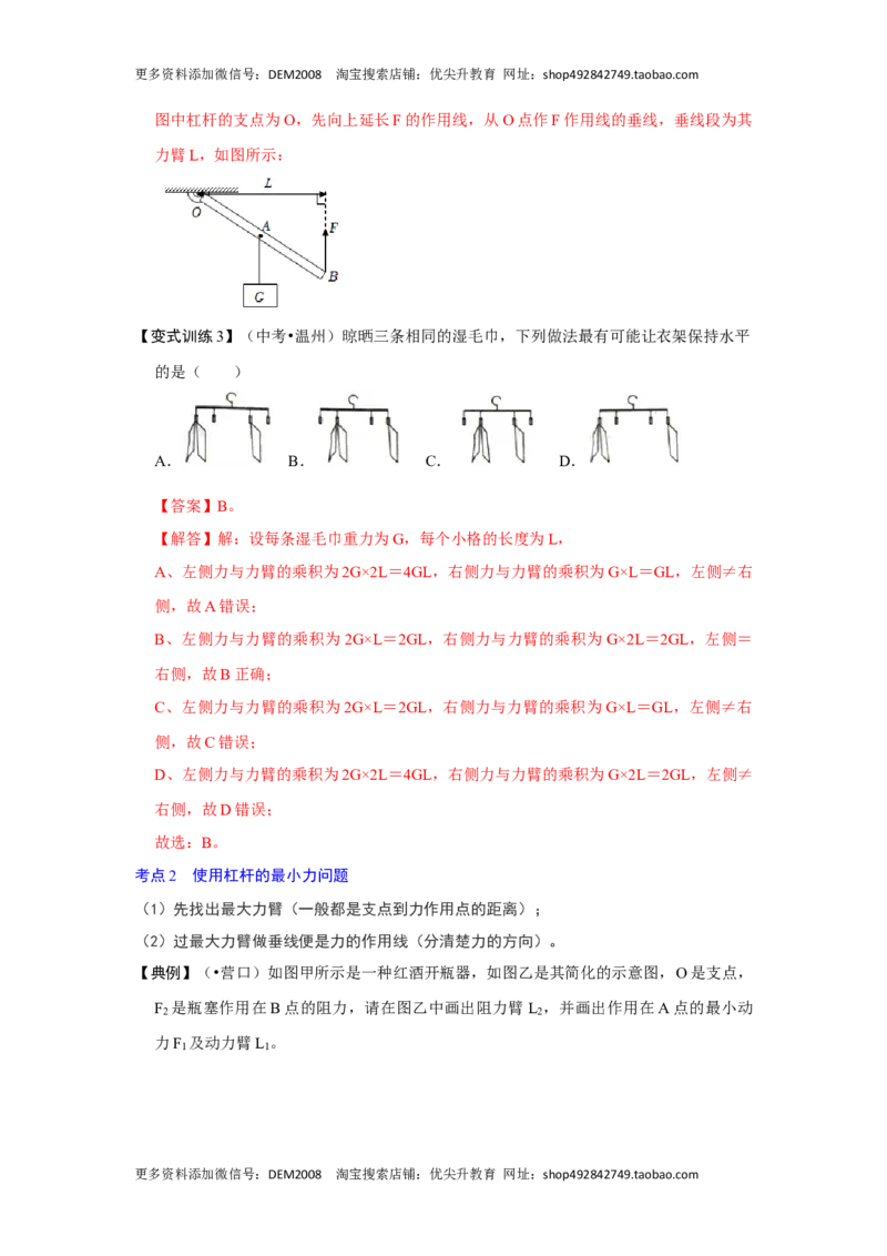 专题14杠杆及其应用综合培优（解析版）_初中全科电子版试卷练习试题_物理_8年级下册物理试题_人教版物理八年级下专项练习（029份）
