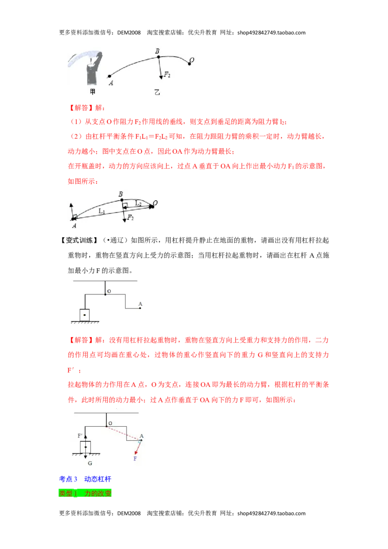 专题14杠杆及其应用综合培优（解析版）_初中全科电子版试卷练习试题_物理_8年级下册物理试题_人教版物理八年级下专项练习（029份）