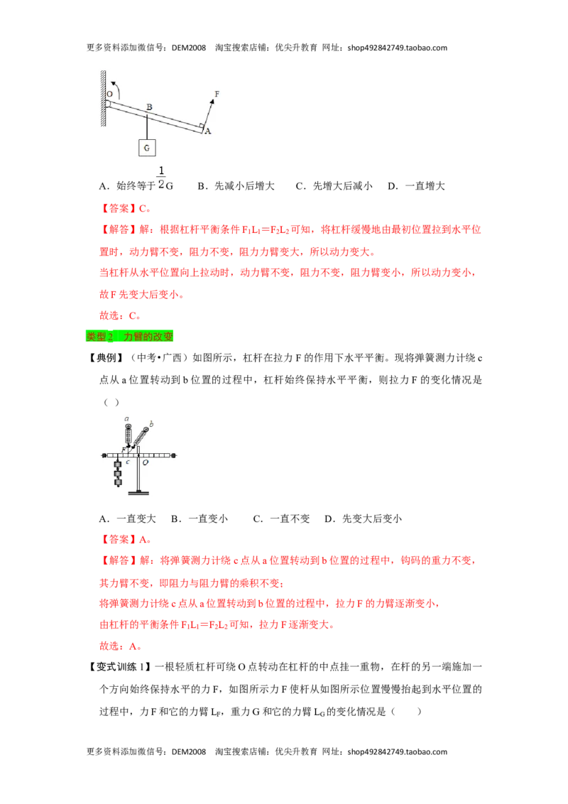 专题14杠杆及其应用综合培优（解析版）_初中全科电子版试卷练习试题_物理_8年级下册物理试题_人教版物理八年级下专项练习（029份）