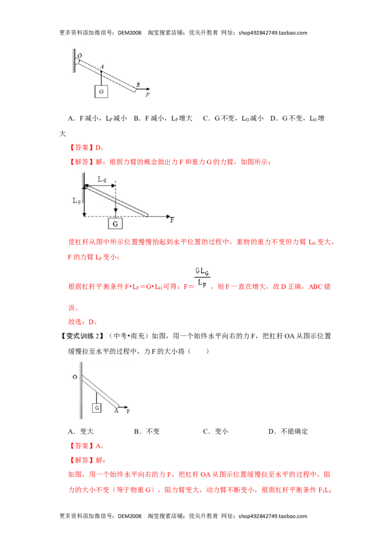 专题14杠杆及其应用综合培优（解析版）_初中全科电子版试卷练习试题_物理_8年级下册物理试题_人教版物理八年级下专项练习（029份）