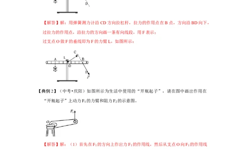 专题14杠杆及其应用综合培优（解析版）_初中全科电子版试卷练习试题_物理_8年级下册物理试题_人教版物理八年级下专项练习（029份）