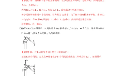 专题14杠杆及其应用综合培优（解析版）_初中全科电子版试卷练习试题_物理_8年级下册物理试题_人教版物理八年级下专项练习（029份）