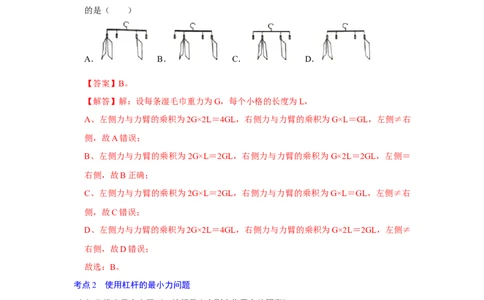 专题14杠杆及其应用综合培优（解析版）_初中全科电子版试卷练习试题_物理_8年级下册物理试题_人教版物理八年级下专项练习（029份）