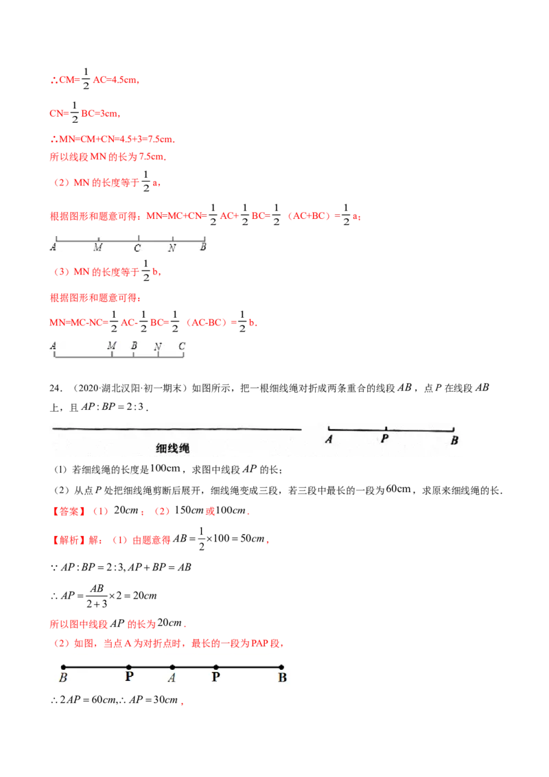 4.2直线、射线、线段测试（解析版）（人教版）_初中全科电子版试卷练习试题_数学_7上初中人教版数学练习、试卷24新版已更新_人教数学七年级上课时练习（109份）