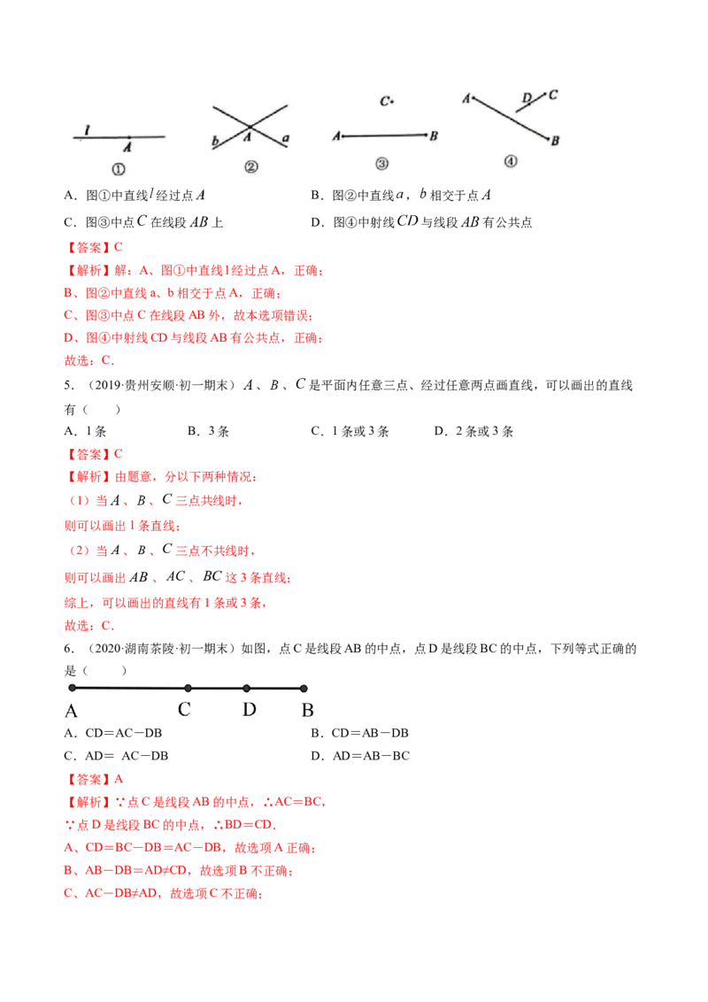 4.2直线、射线、线段测试（解析版）（人教版）_初中全科电子版试卷练习试题_数学_7上初中人教版数学练习、试卷24新版已更新_人教数学七年级上课时练习（109份）
