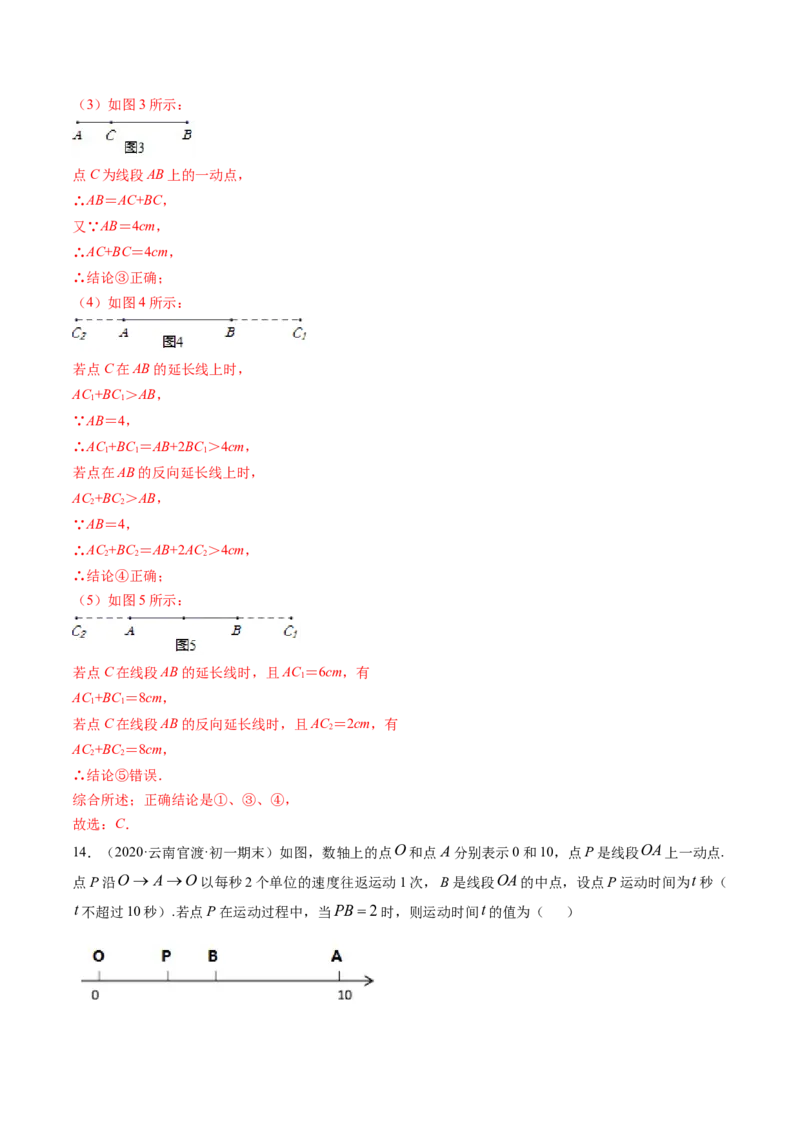 4.2直线、射线、线段测试（解析版）（人教版）_初中全科电子版试卷练习试题_数学_7上初中人教版数学练习、试卷24新版已更新_人教数学七年级上课时练习（109份）