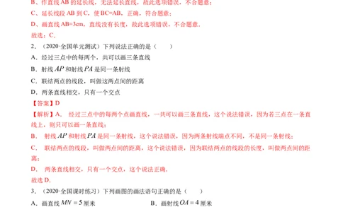 4.2直线、射线、线段测试（解析版）（人教版）_初中全科电子版试卷练习试题_数学_7上初中人教版数学练习、试卷24新版已更新_人教数学七年级上课时练习（109份）