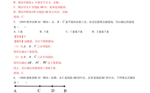 4.2直线、射线、线段测试（解析版）（人教版）_初中全科电子版试卷练习试题_数学_7上初中人教版数学练习、试卷24新版已更新_人教数学七年级上课时练习（109份）