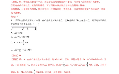4.2直线、射线、线段测试（解析版）（人教版）_初中全科电子版试卷练习试题_数学_7上初中人教版数学练习、试卷24新版已更新_人教数学七年级上课时练习（109份）