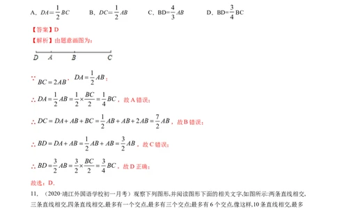 4.2直线、射线、线段测试（解析版）（人教版）_初中全科电子版试卷练习试题_数学_7上初中人教版数学练习、试卷24新版已更新_人教数学七年级上课时练习（109份）