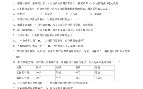 七年级上册人教版期中测试02（原卷版）_初中全科电子版试卷练习试题_生物_生物人教版7上练习&mdash;24新版已更新_人教生物7年级上期中试卷07份