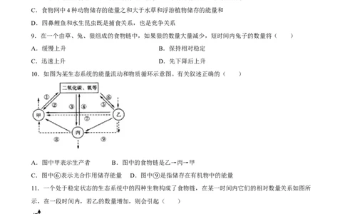 七年级上册人教版期中测试02（原卷版）_初中全科电子版试卷练习试题_生物_生物人教版7上练习&mdash;24新版已更新_人教生物7年级上期中试卷07份