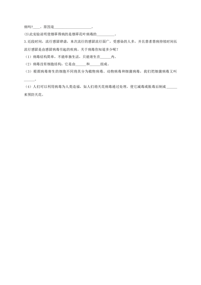 5.5病毒（备作业）-（人教版）（原卷版）_初中全科电子版试卷练习试题_生物_生物8上练习_人教生物8年级上课时练习37份_第2套八年级生物上册课时练习（人教版）21份