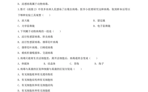 5.5病毒（备作业）-（人教版）（原卷版）_初中全科电子版试卷练习试题_生物_生物8上练习_人教生物8年级上课时练习37份_第2套八年级生物上册课时练习（人教版）21份