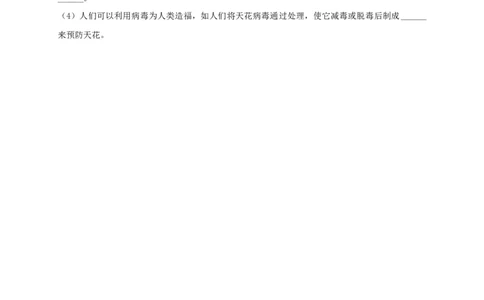 5.5病毒（备作业）-（人教版）（原卷版）_初中全科电子版试卷练习试题_生物_生物8上练习_人教生物8年级上课时练习37份_第2套八年级生物上册课时练习（人教版）21份