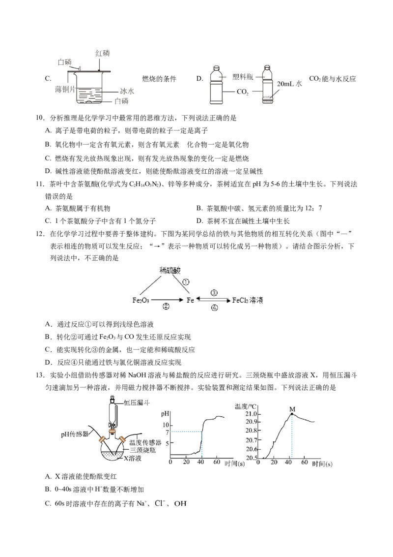 2024年中考押题预测卷01（南京卷）-化学（考试版）A4_初中全科电子版试卷练习试题_化学_2024中考模拟题化学(1)_押题预测