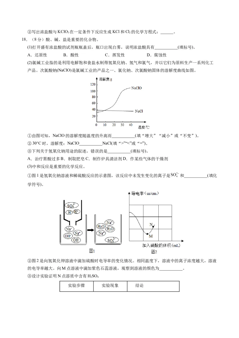 2024年中考押题预测卷01（南京卷）-化学（考试版）A4_初中全科电子版试卷练习试题_化学_2024中考模拟题化学(1)_押题预测